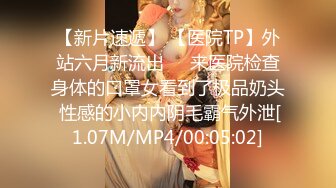 南韓極品視訊~撕破黑絲狠肏多水的淫蕩巨乳少婦,完整原版高清无水印