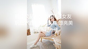 厨房干女友 爽翻(超骚)