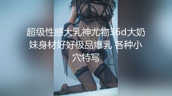 ✿性感小骚货✿淫乳女神〖下面有根棒棒糖〗性感合作学姐其实很色情 魔鬼身材白虎粉逼 给骚逼干的淫水泛滥