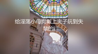 沉沦色影师，约啪大神beiwadawang推特订阅，又拍又玩又肏各种极品模特，穷人女神富人母狗