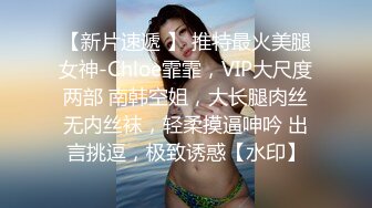 高颜极品E奶上班族女郎『菈菈』目眩神迷高还原催眠 對远端催眠APP言听计从