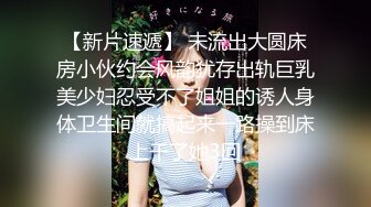 麻豆传媒-兮兮琪琪优娜姐姐和男友三女一男刺激4P