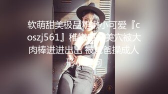 【下面有跟棒棒糖】23部-性感少女为男友还债，主动献身富豪