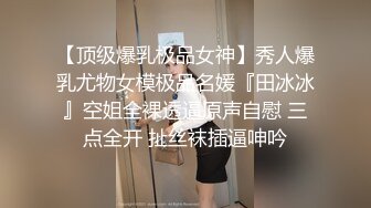 ：【极品❤️御姐女神】北野爱✿ 富婆的肉体游戏 饥渴姐姐钱财色诱男技师 蜜穴淫水直流~啊~好深~好顶 内射狂流淫浆