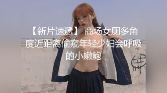 【新片速遞】  商场女厕近距离贴B拍有点憋不住的美女❤️内裤都没有脱就尿了