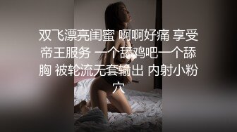   80多斤妹子月月嗷洗完澡和炮友操逼，多毛骚穴自摸，抓起大屌舔弄，主动骑乘一上一下