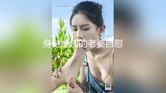 发情的老婆，坐标恩施