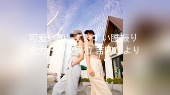 ❤️3P淫乐盛宴❤️清纯性感学妹，平时生活中的傲娇女神，内心渴望被当成妓女一样狠狠羞辱，就是这么淫荡放任