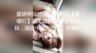 专约少女萝莉大神『唐伯虎』爆操极品蜂腰蜜桃臀女神 撕破黑丝中出蜜桃臀！女神观音坐莲 小姐姐要被操哭了