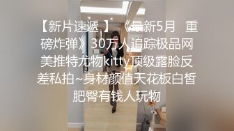 土豪保养的18岁小女友，叫干爹叫的老骚拉