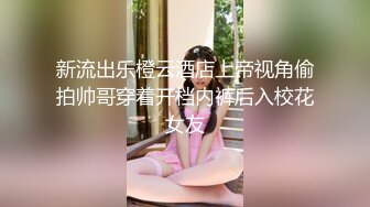 解密新台萤石云酒店安防摄像头近视角偷拍肉感白虎美女被男炮友干到鬼哭狼嚎