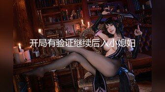 火爆网红玩偶姐姐『HongKongDoll』5月流出情侣游戏特别篇