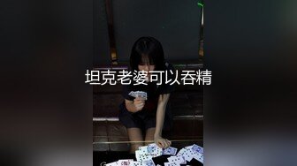 【觅爱寻花】简陋的小房子，居然约的妹子质量很高，吊打外围，前凸后翘，极品女神，69啪啪劲爆刺激