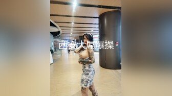 国庆约 同事 女上疯狂摇