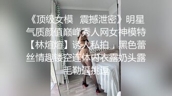 【Ed Mosaic】 男友无法满足粉鲍家教老师 偷偷跟我许愿大屌男 找了3个轮番疯狂输出后潮吹了 1