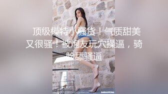 超牛街头搭讪！专找漂亮嫩妹成功了直接公厕开战『狠货高科技看简阶』