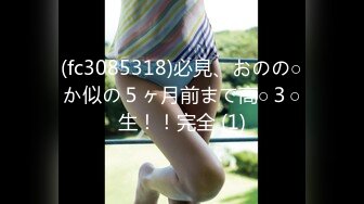 10/5最新 36D巨乳潘金莲跟小哥玩69舔逼口交大鸡巴上位草VIP1196