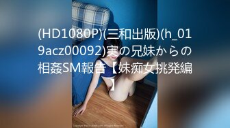 (HD1080P)(下心俊介)(fc3192850)きれないチンポ好きドMな本性。キモおやじに全身まさぐられ愛液タラタラパイパンマンコに暴発中出しキメられる