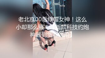 【新片速遞】 长相好仙的美女主播，美甲手指自慰扣穴，身材一级棒