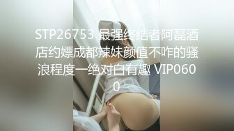 最新价值上千的主播女神艾玛寒亚私人定制VIP视频新版 极致黑丝诱惑 魔鬼身材 舞骚弄姿欠操