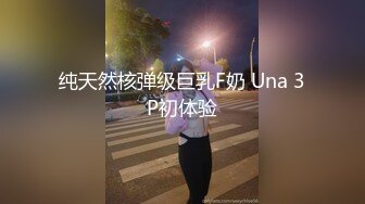 某俱乐部流出有点类似艺校美女招聘才艺展示精选片段压轴全裸那妹子非常有潜质