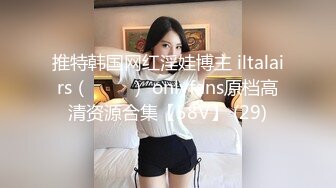 推特韩国网红淫娃博主 iltalairs（하늘이） onlyfans原档高清资源合集【58V】 (29)