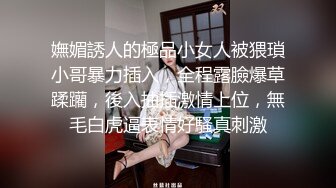 约操新婚骚妇兰兰高潮时老公来电话问候