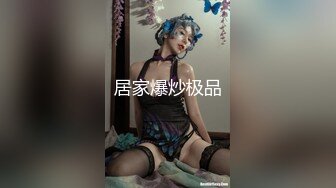 高颜值韩国女主播私拍流出 约啪自慰反差玩物 舔食吸茎样子真销魂1