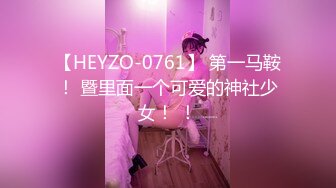 终极反差婊女神泄密！万人求档INS极品网红yingnong九月收费福利，完美蜜桃臀，洗澡