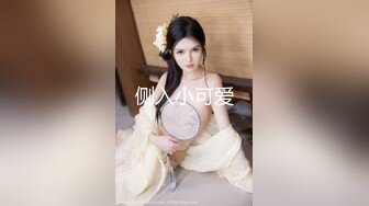 kcf9.com-2024年2月，天花板级别，校花心动女生，【初恋女友】人如其名，校园风邻家妹妹，一线天粉嫩白虎 (2)