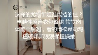 小夫妻日常夫妻生活秀，小黑比长腿网袜啪啪女上位 卫生间后入操逼，露脸蹲在深喉