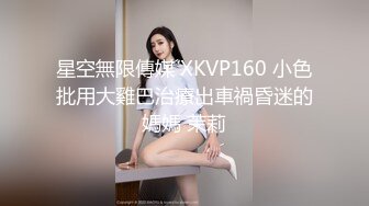 天美传媒 TMW-034《鲍鱼焖鸡上菜》淫荡巨乳阿姬湿 羽熙