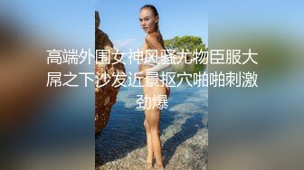 【极品反差婊】 爆操高颜值极品白虎小姐姐 乐巢酒吧认识带回家各种姿势狂操出白汁