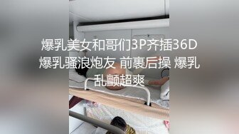 约了个高颜值妹子大奶妹子，口交上位骑乘抽插呻吟娇喘，很是诱惑喜欢不要错过