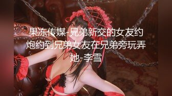 _园女神,极品00后小仙女,软萌乖巧,喜欢被爸爸调_教蹂_躏,小屁股紧实又翘挺