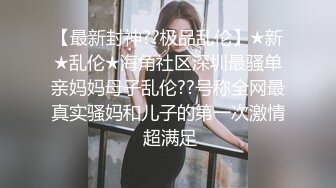 单位女厕全景偷拍怀孕5个月的美女同事刮了B毛的小嫩鲍