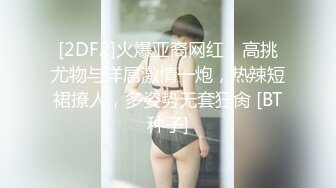 [2DF2] 人夫酒店约会偷情 摩铁约炮激战 大白臀骑马[BT种子]