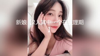 【新片速遞】 标准的网红美女❤️-Ts妲己-❤️商纣王的妃子，大奶大鸡巴，全裸扭屁股诱惑，这线条实在是美极了！