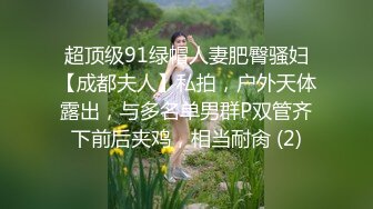  性爱外流极品大胸眼镜妹，脱光后判若两人，淫荡小娇娃，舌吻啪啪激情如火