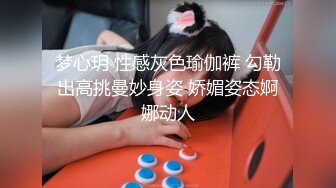 梦心玥 性感灰色瑜伽裤 勾勒出高挑曼妙身姿 娇媚姿态婀娜动人