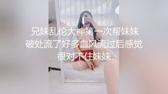 星空传媒 XK8078 我的老婆是大佬2 旧爱闺蜜是新欢修炼爱情的新欢