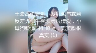 国产TS系列性感美涵酒店狂虐狗奴 20厘米长的大鸡巴塞不进嘴看着真给力