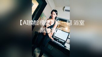 【极品女神级美女】穿着泳衣和高富帅在豪宅里啪啪