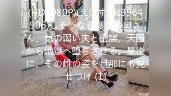 【新片速遞】  有点平胸的居家小少妇和情人啪啪,奶子不大,自己不断揉搓,希望可以摸大壹些,笑起来还挺甜[1.3G/MP4/02:33:12]