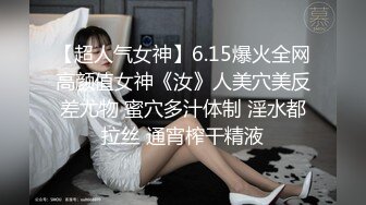 -91C仔(内裤哥)系列之胯下玩物 极品魔鬼身材 师范校花1080P高清样