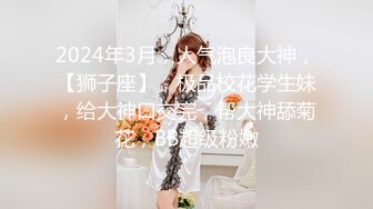  剛下海18清純學妹妹~首次操逼收費大秀，白嫩堅挺奶子，大屌插嘴活生疏，各種姿勢操無敵嫩穴