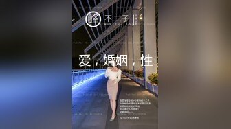 爱，婚姻，性