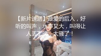 草莓原创 - 爆操我的巨乳肥臀性感室友