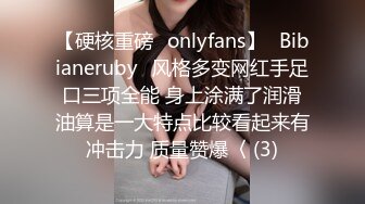 【硬核重磅✨onlyfans】⚡Bibianeruby⚡风格多变网红手足口三项全能 身上涂满了润滑油算是一大特点比较看起来有冲击力 质量赞爆〈 (3)