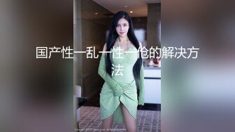 混血哥高价钱找了位酷似某明星的极品性感外围女,操完一次不过瘾换上学生装舔硬后又干了一次,直接干的美女叫声都颤抖了！